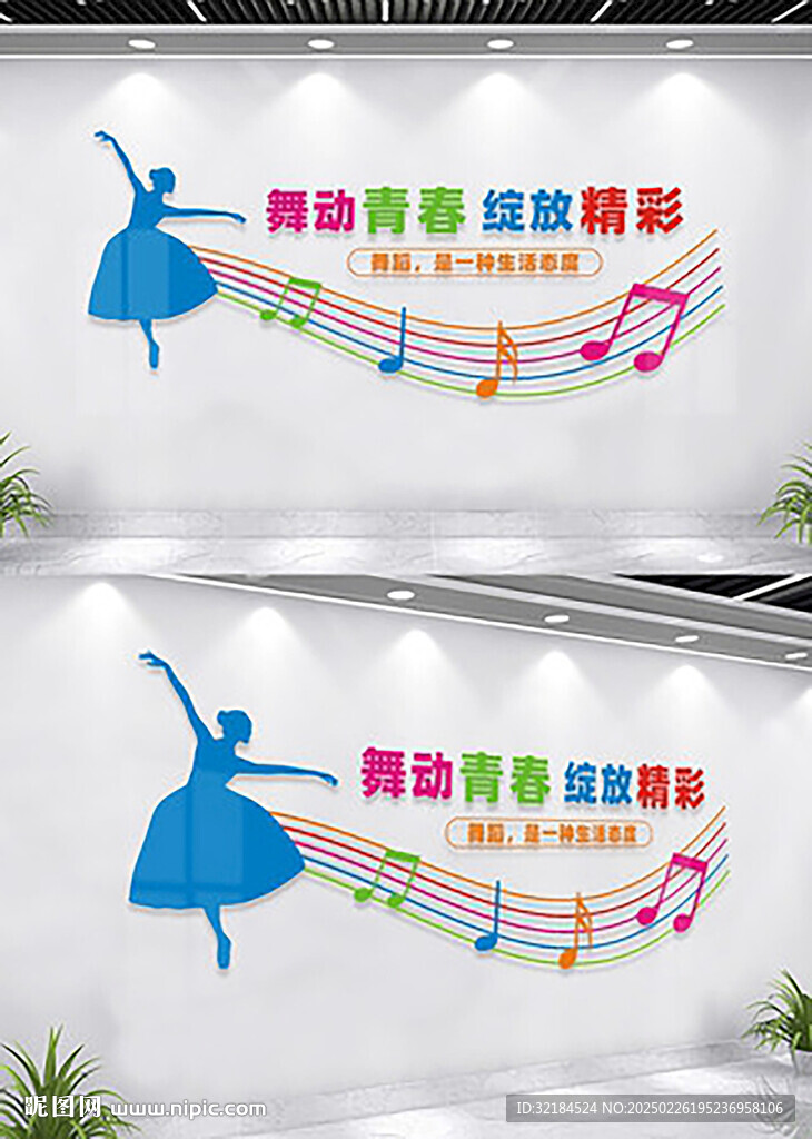 舞蹈文化墙