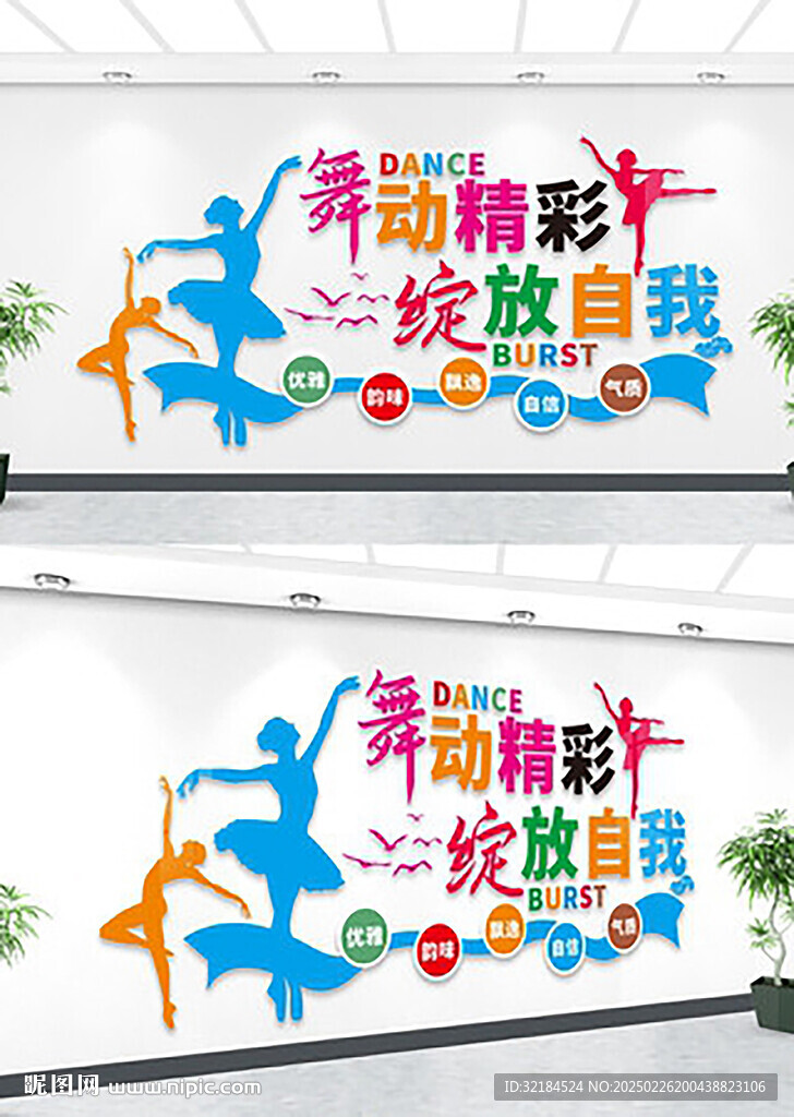 舞蹈文化墙