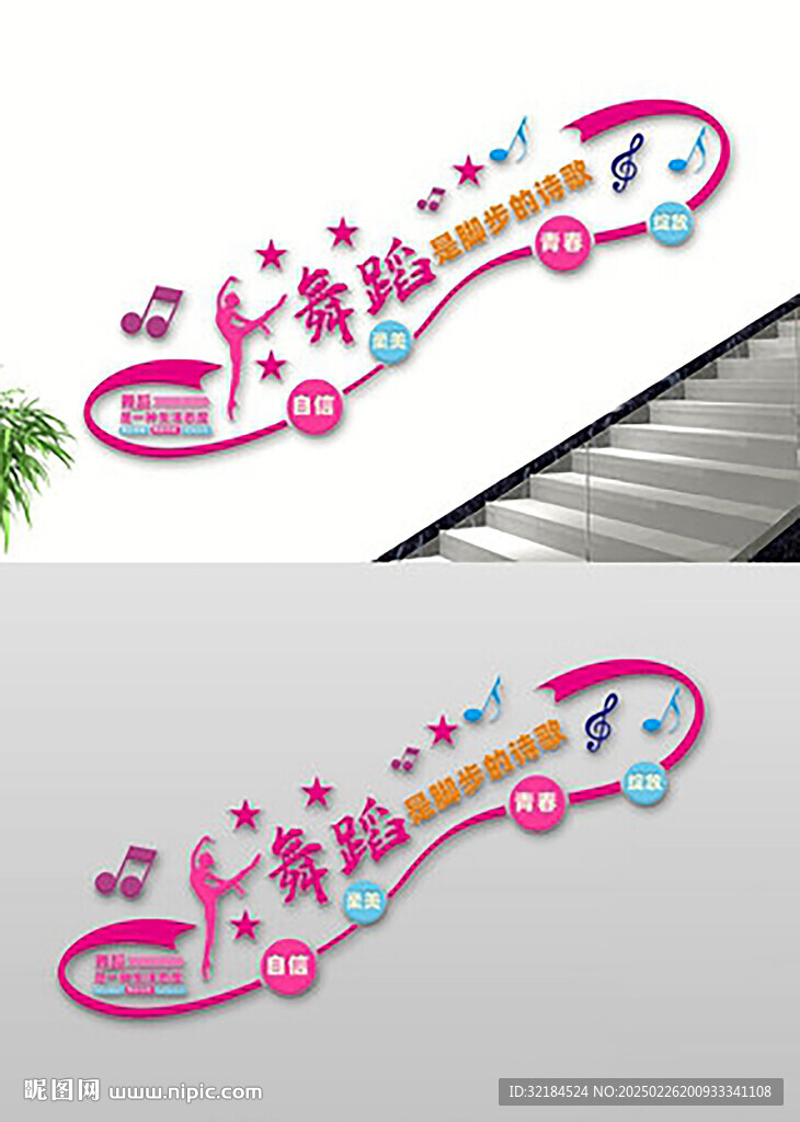 舞蹈文化墙