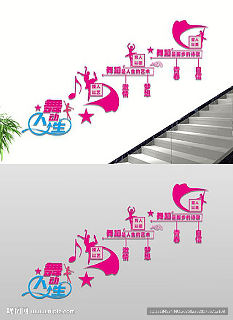 舞蹈文化墙