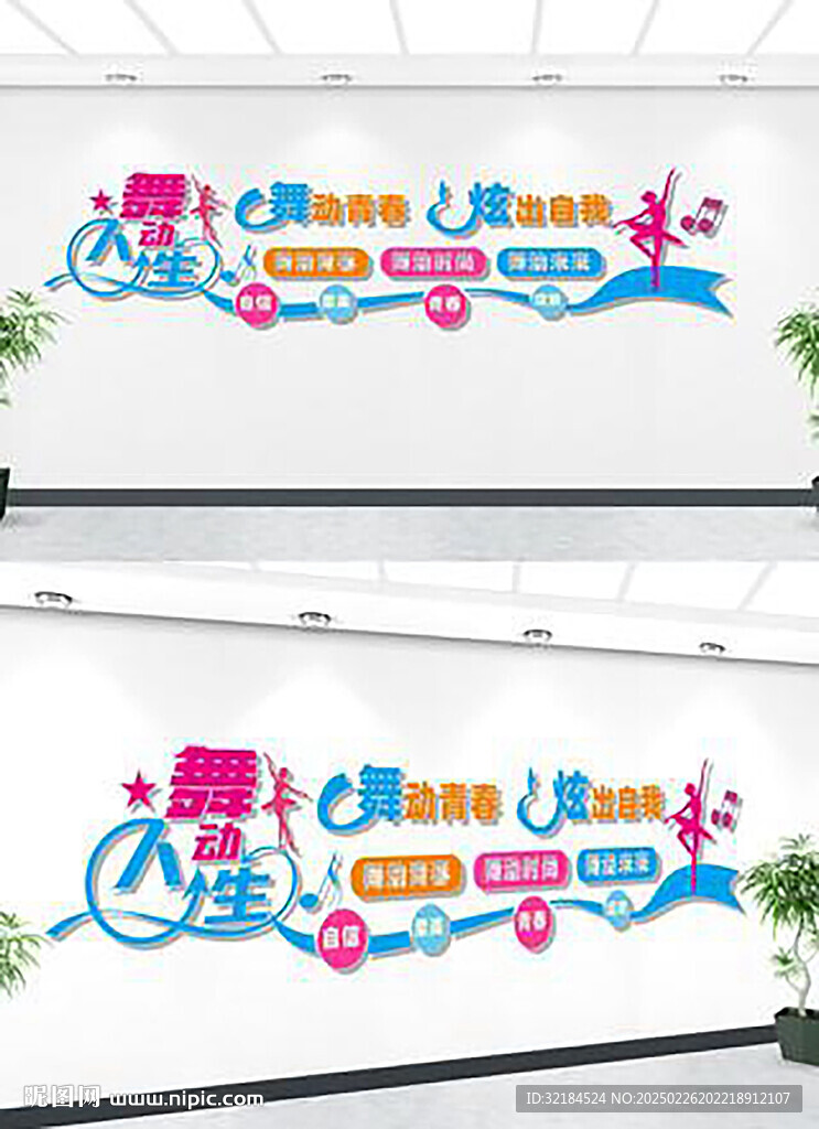 舞蹈文化墙