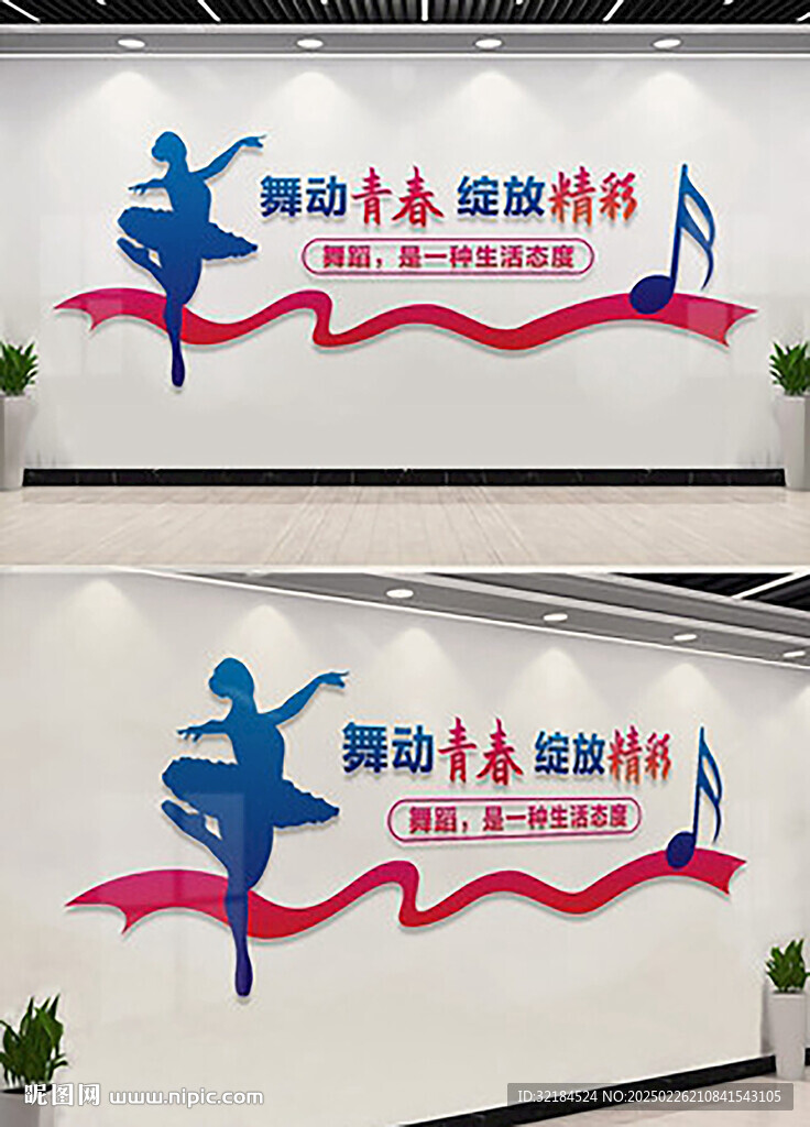 舞蹈室文化墙 