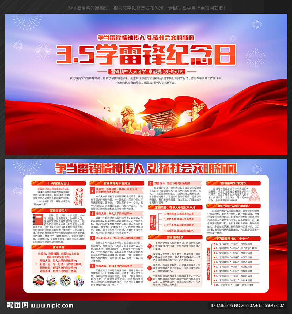 学雷锋纪念日
