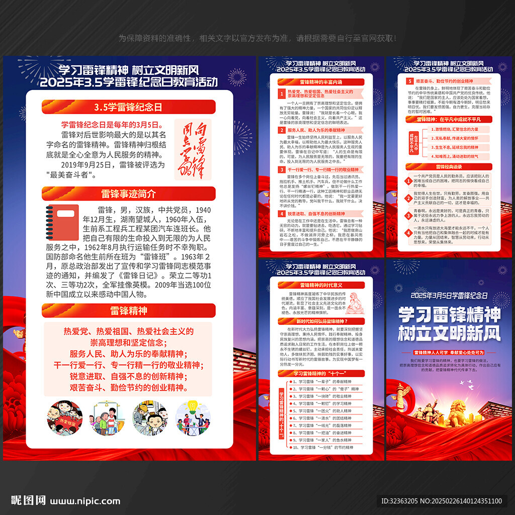 雷锋精神