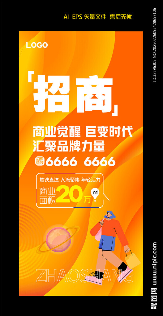招商海报 