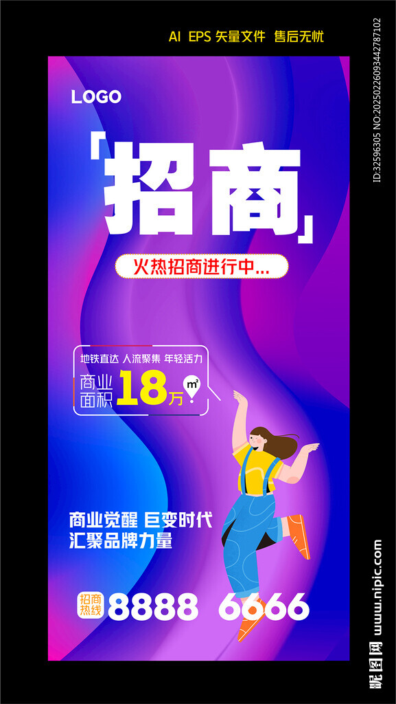 招商海报