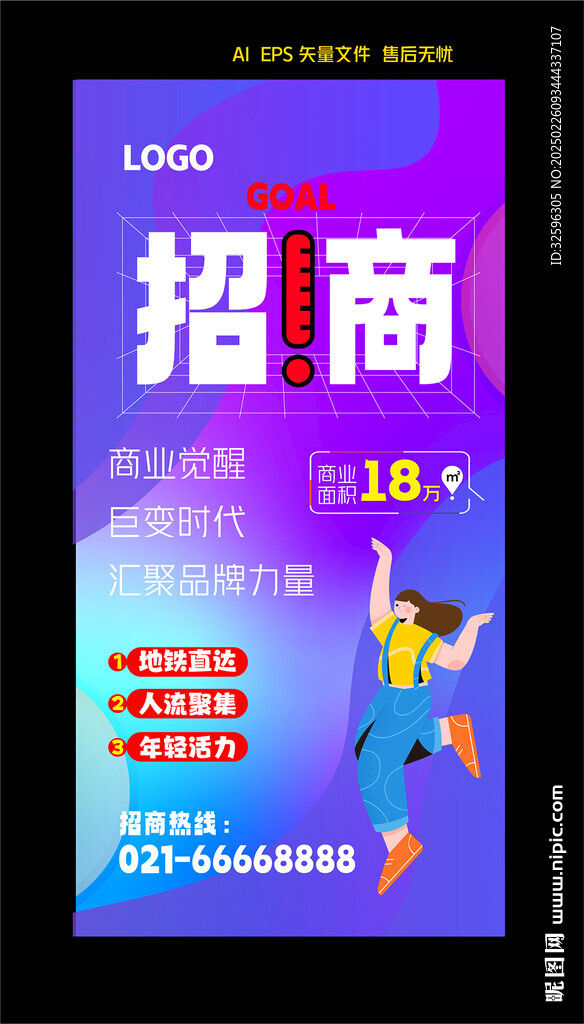招商海报