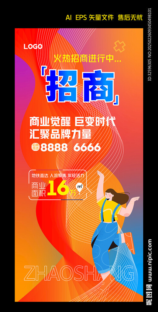 招商海报