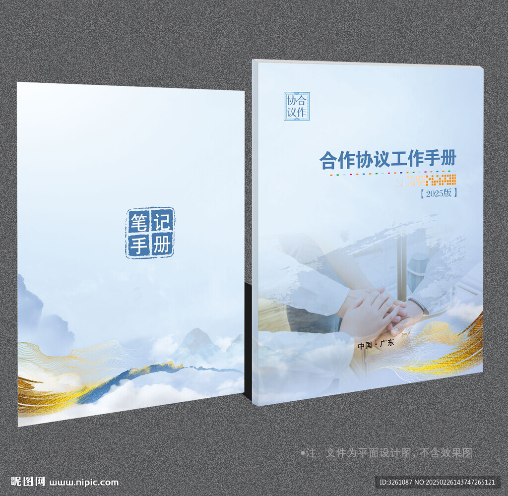 合作协议封面