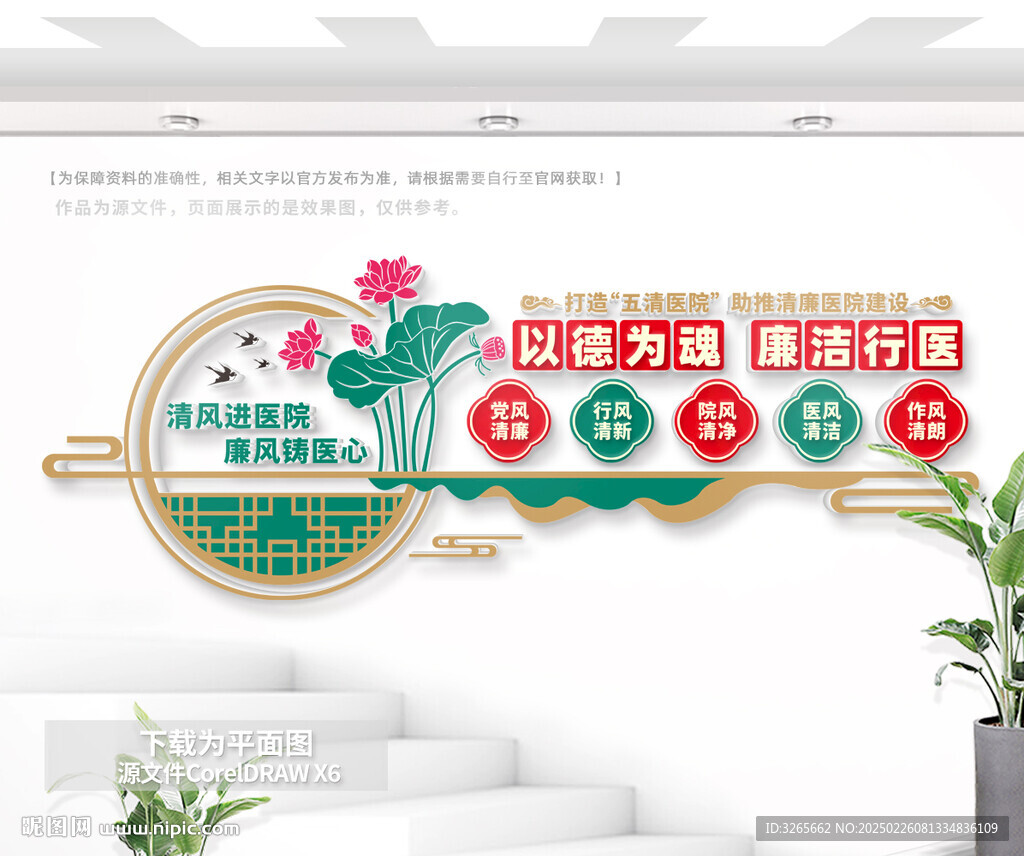 医院廉政文化墙