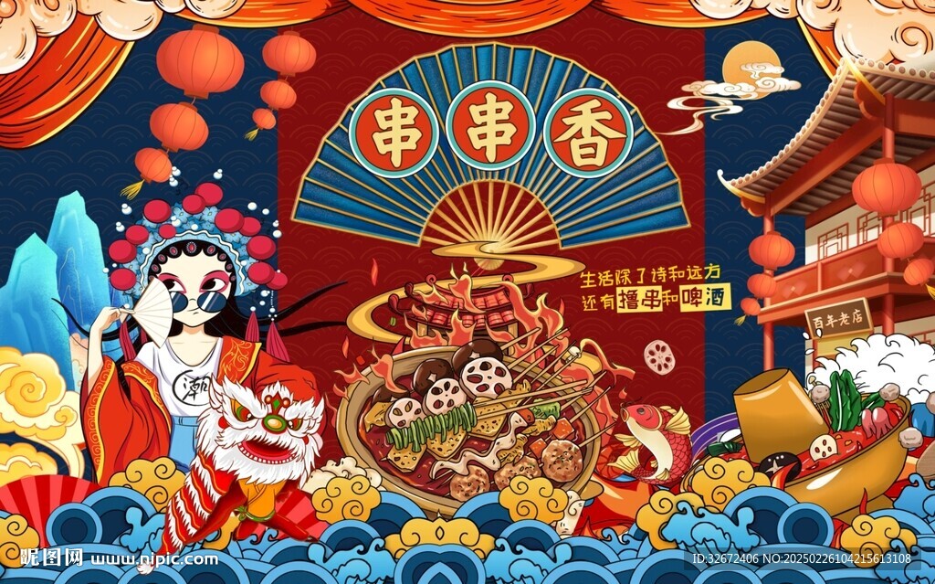 串串香展板图片