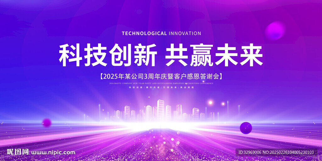 蓝紫色科技活动会议背景