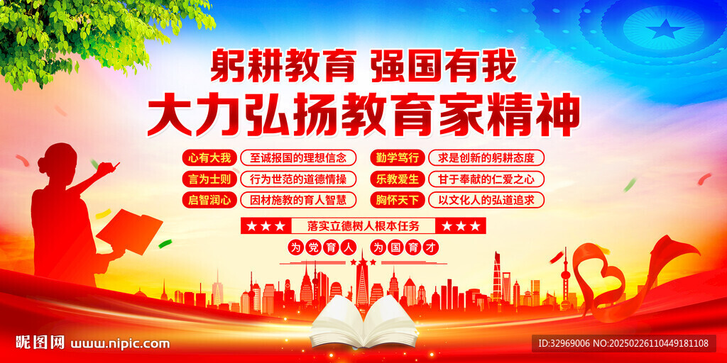 大力弘扬教育家精神