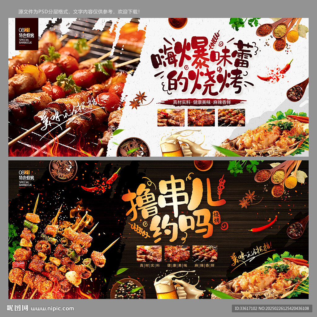 烧烤