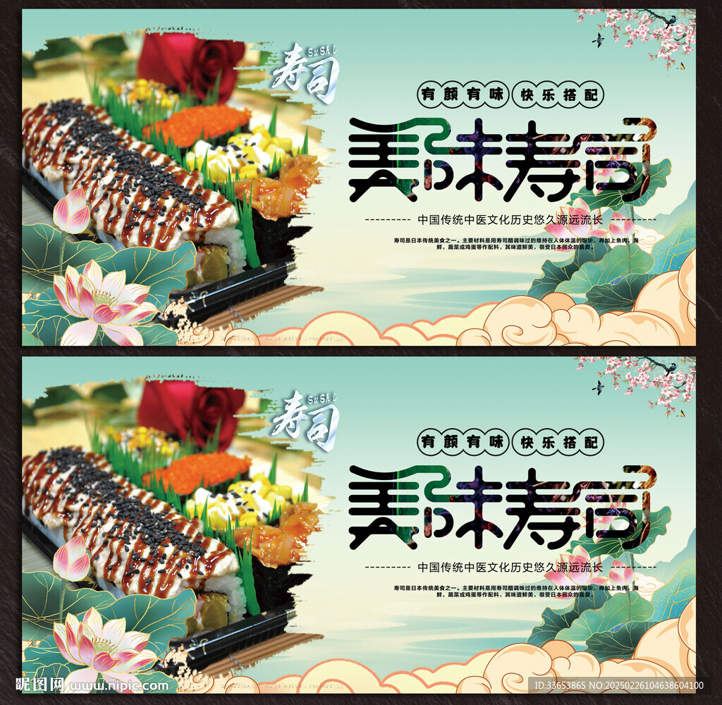 寿司展板