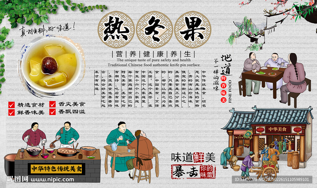 热冬果