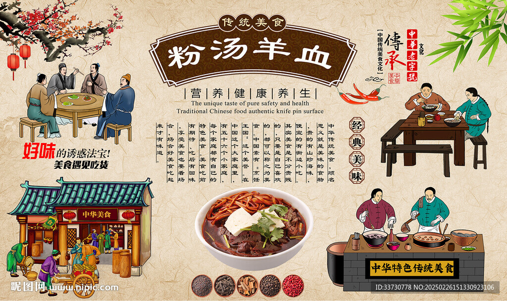 粉汤羊血