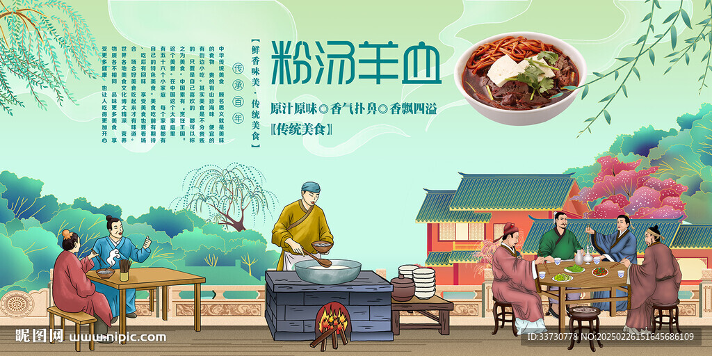 粉汤羊血背景墙