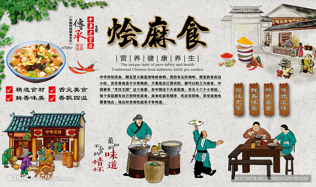 烩麻食