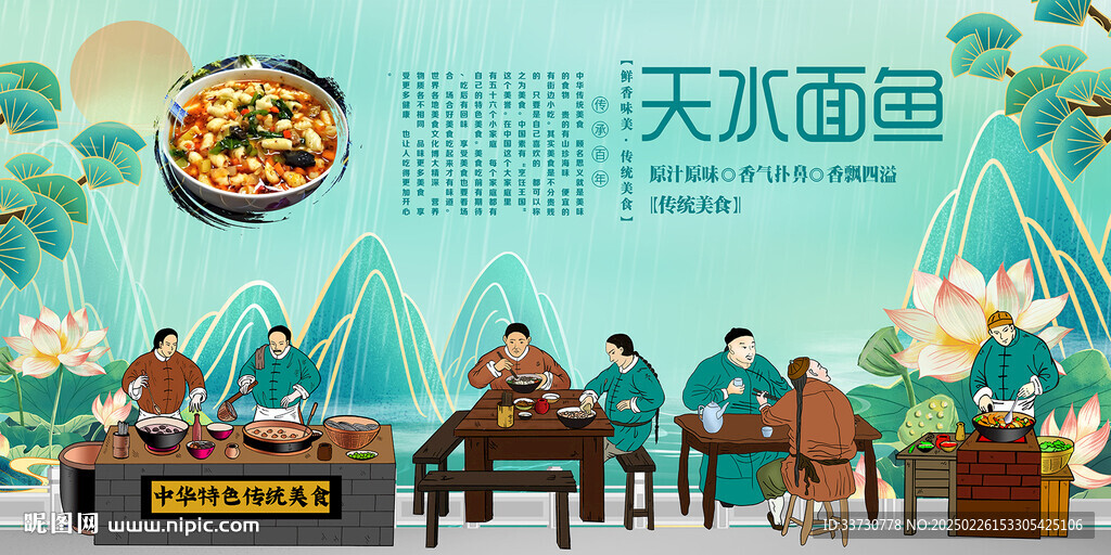 天水面鱼