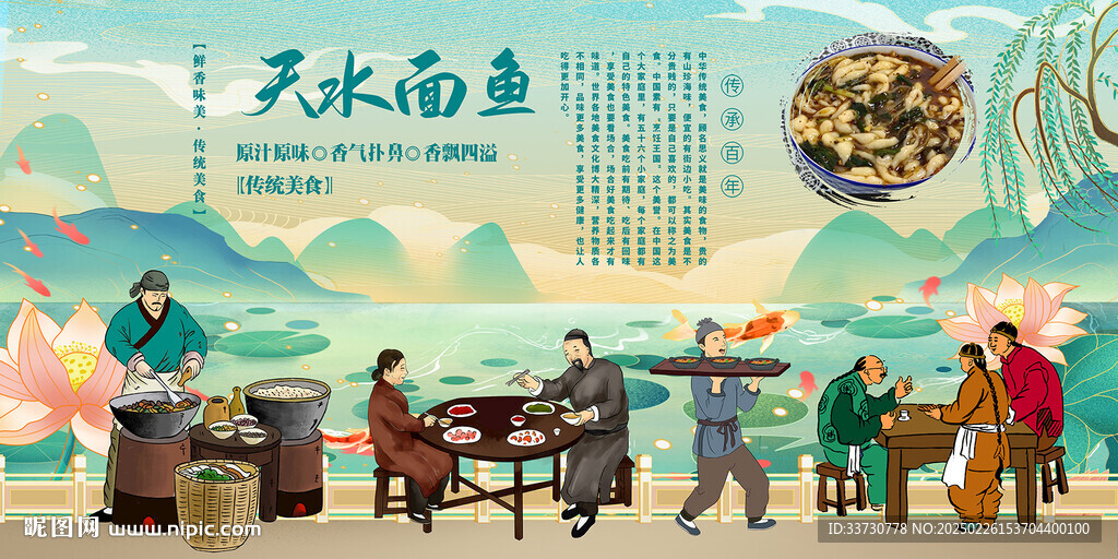 天水面鱼