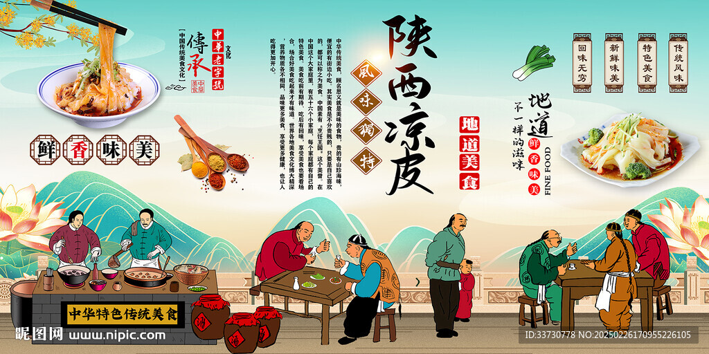 陕西凉皮