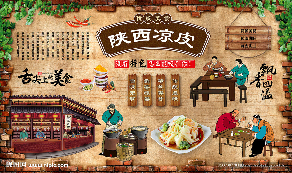 陕西凉皮