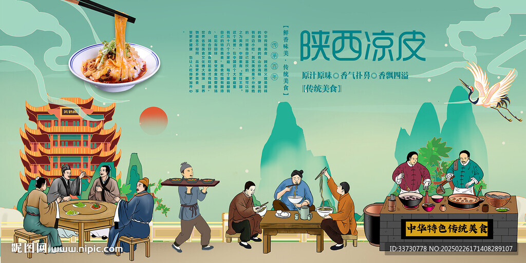陕西凉皮