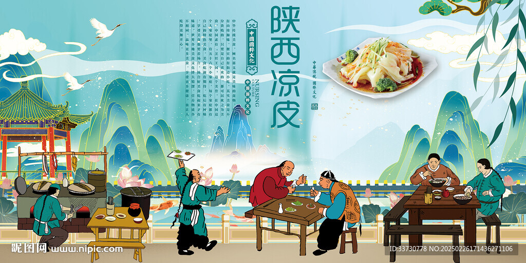 陕西凉皮