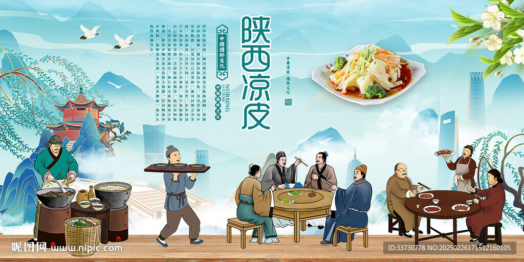 陕西凉皮