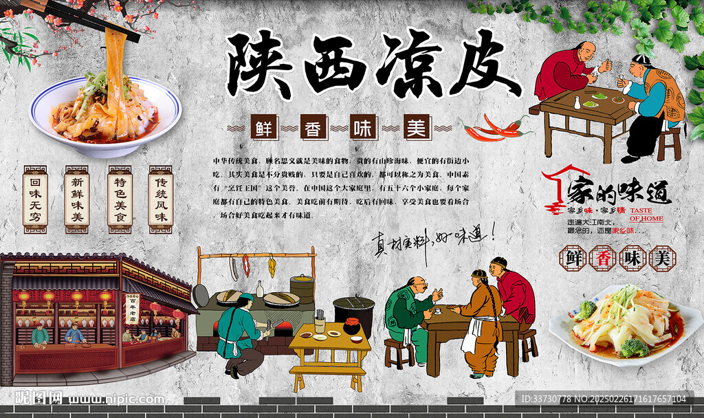 陕西凉皮