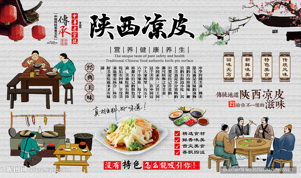 陕西凉皮