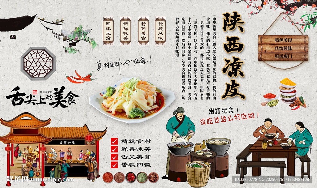 陕西凉皮