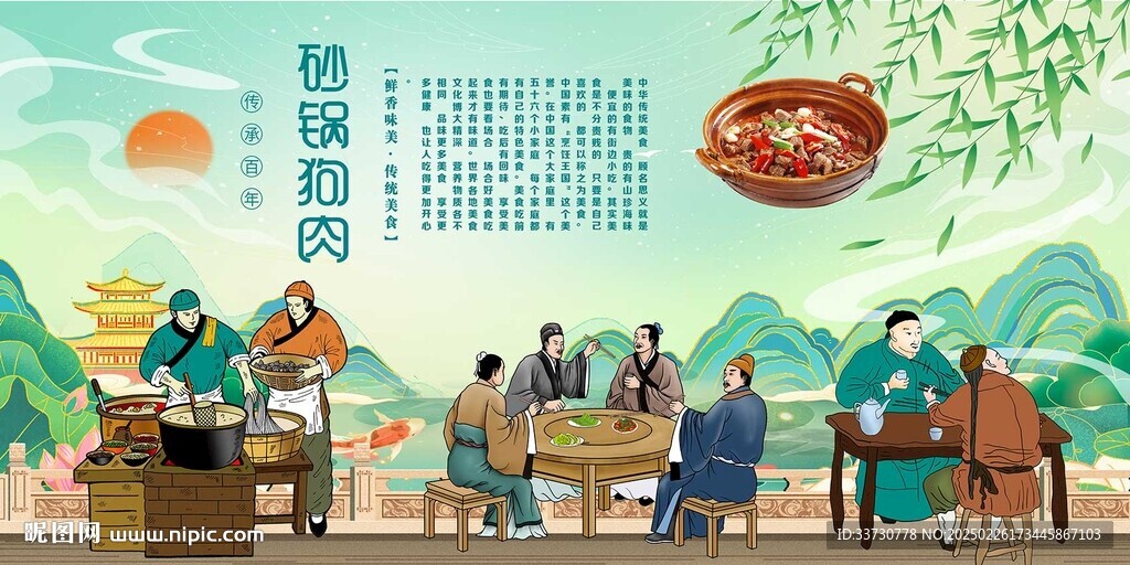 砂锅狗肉