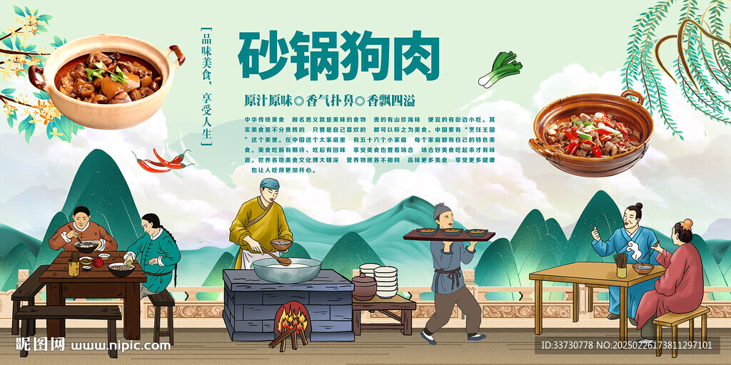 砂锅狗肉