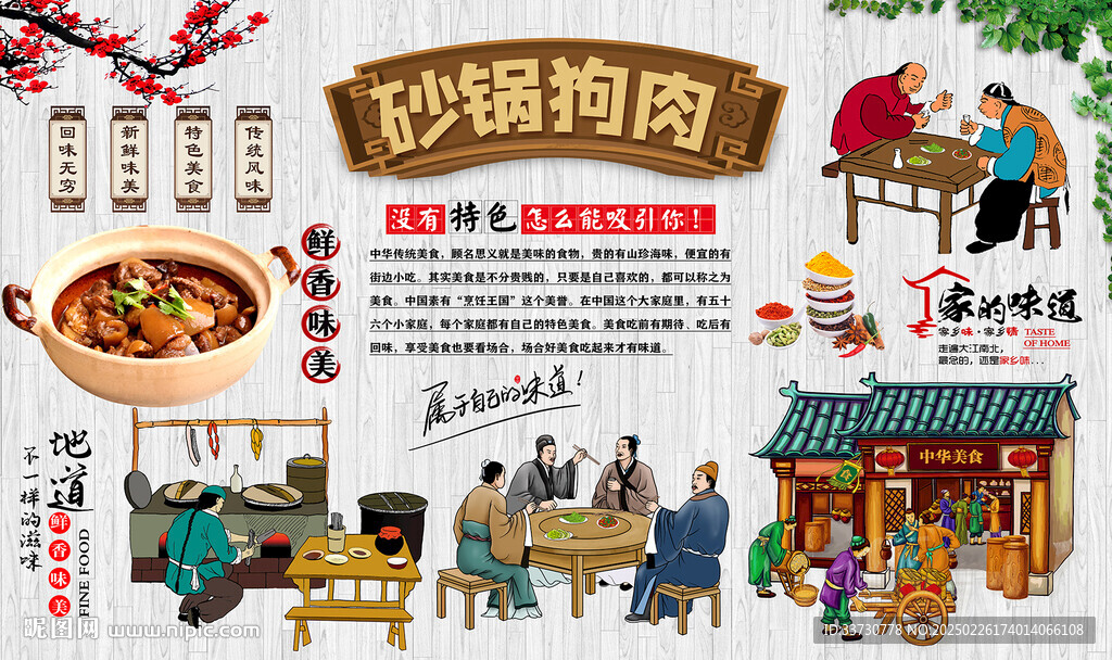 砂锅狗肉