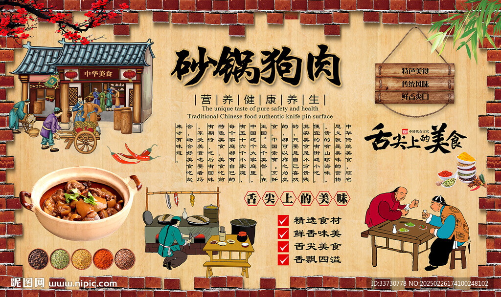 砂锅狗肉