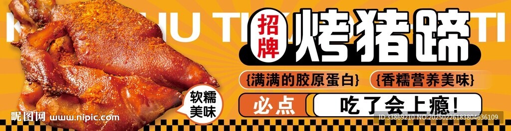 烤猪蹄