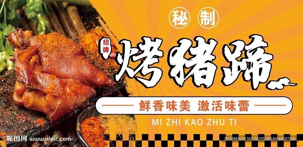 烤猪蹄
