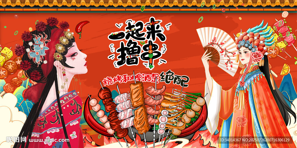 国潮烧烤