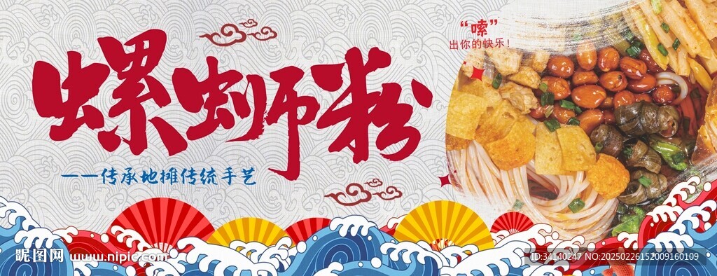 螺蛳粉