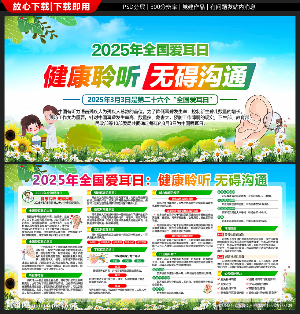 2025年全国爱耳日