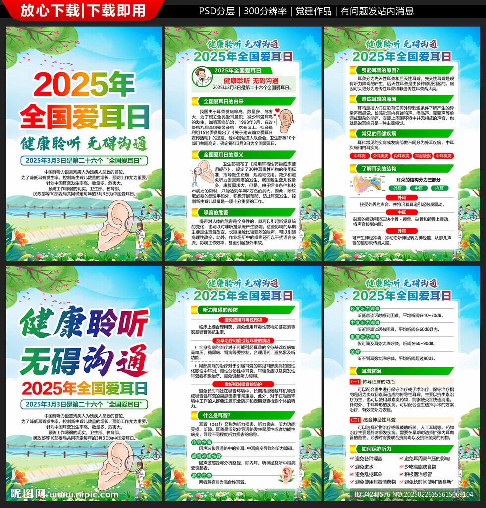 爱耳日