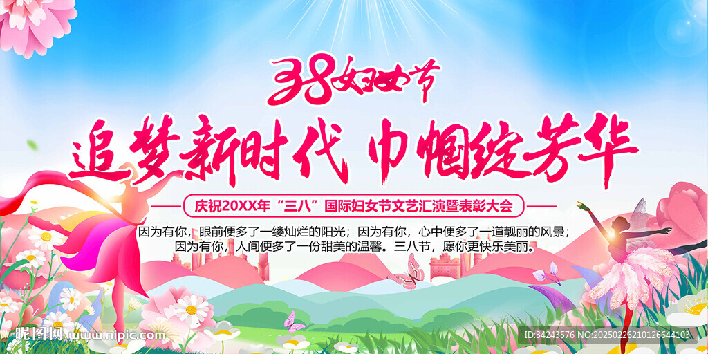 38妇女节