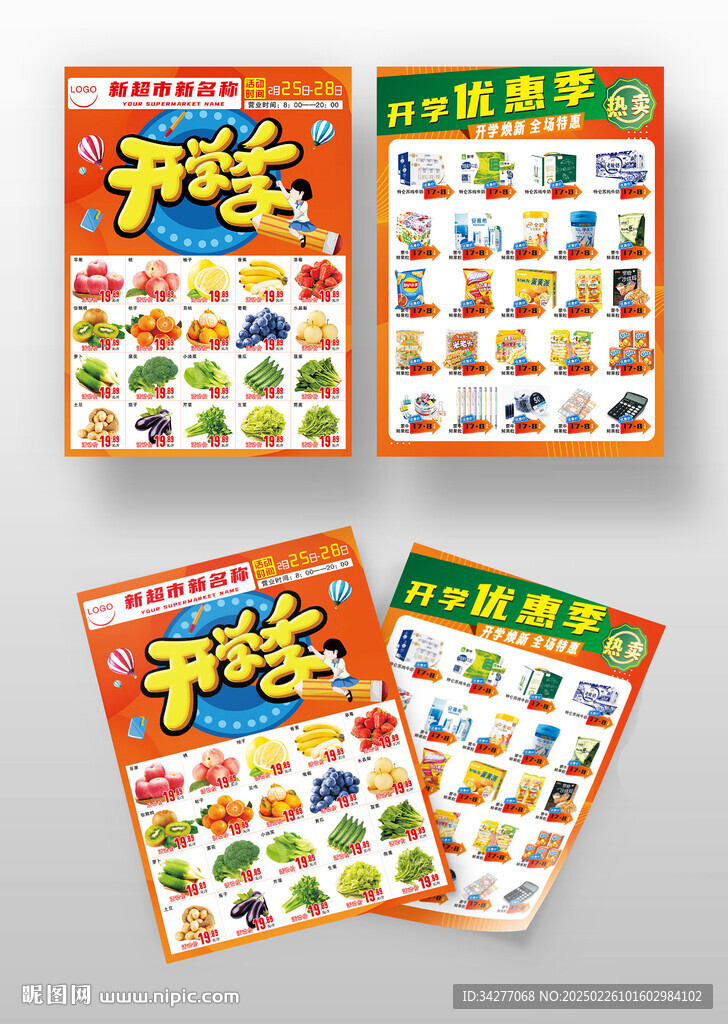开学宣传单