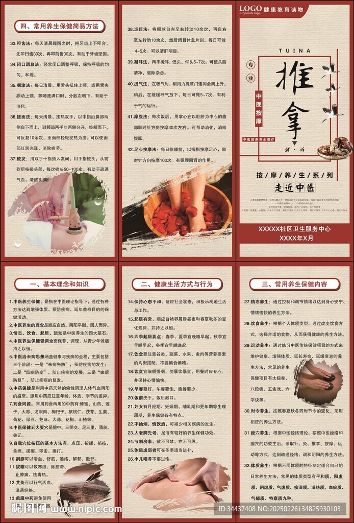 中医推拿保健三折页