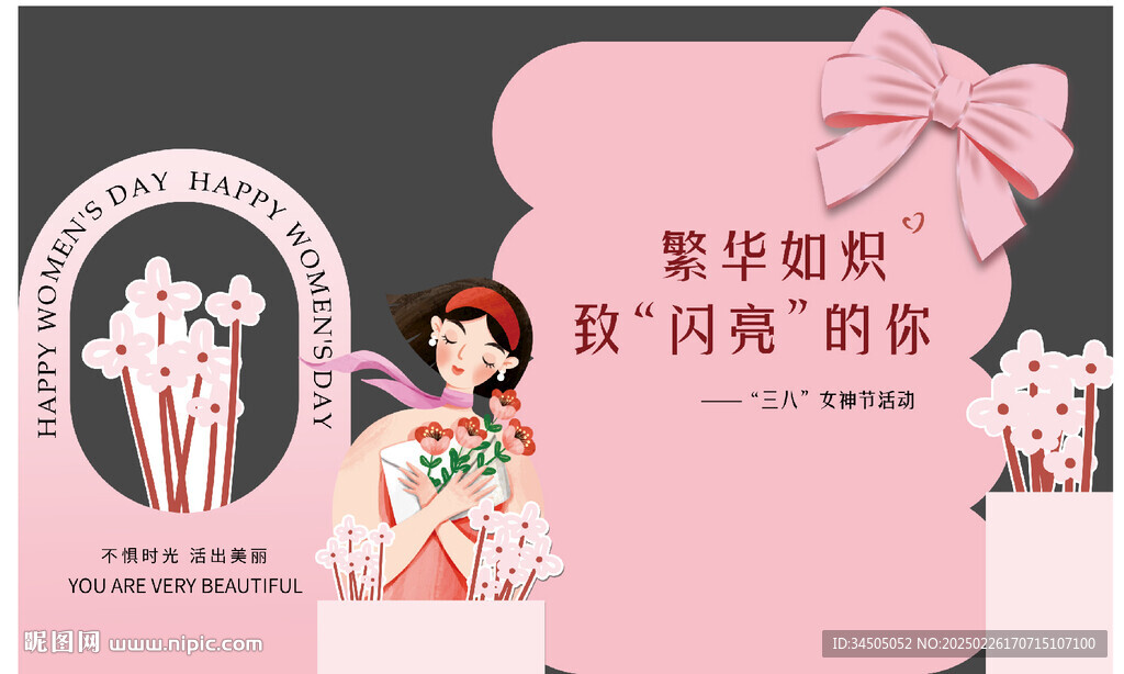 三八妇女节商场美陈造型物料