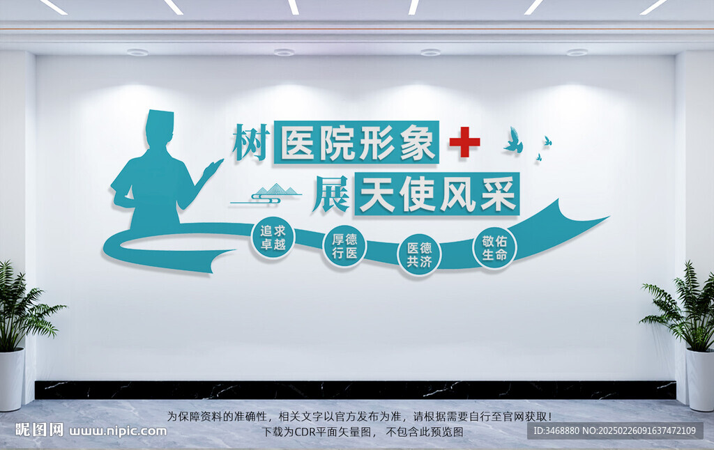 医院文化墙
