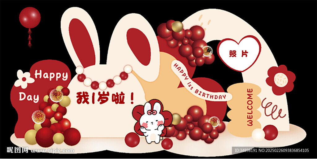 红白兔宝宝宴