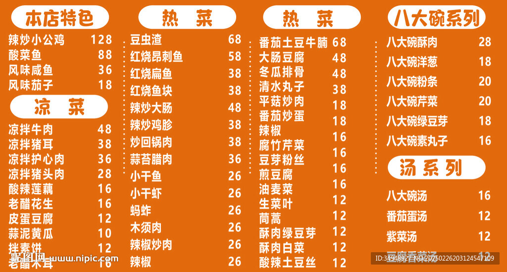 菜单